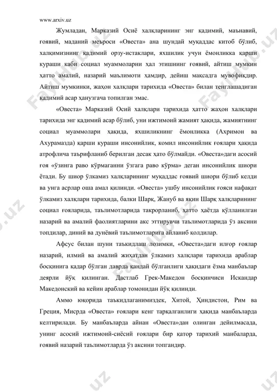 нбаъларда келтирилади. бу манбаъларда айнан «овеста»дан олинган дейилмасада, унинг асосий ижтимоий-сиёсий ғоялари бир қатор тарихий манбаларда, ғоявий назарий таълимотларда ўз аксини топгандир. жумладан, эрамиздан олдинги 1-мингинчи йилларда хитойда жамоатчилик (коллектив) асосда яратилган «ўн уч китоб» номли классик асарнинг асосий ғояси «овеста»да келтирилган «ўзинга раво кўрмаганни ўзгага раво кўрма» ғоявий шиори бўлиб, қадимги хитой конфуциончилик фалсафий мактабининг маҳсулидир. бу мақсадга қадимги хитой йирик файласуфи, конфуционизм диний оқимининг асосчиси э.о. vi асрда яшаб ўтган кун-цзы эди. бу таълимотнинг асосини инсон муаммоси ташкил этиб, табиат инсонни саҳоватли, фазилатли қилиб яратган, ёвузликни эса золимликни жамиятдан олган. демак, уни –ёвузлик, золимликни, ўзинга раво бўлмаганни раво кўрмай, уни йўқ қилиш мумкин, дейди. кун-цзы бу «ўн уч китоб»ида ўша даврда, яъни ўзлари яшаган даврдаги мавжуд жамиятнинг ижтимоий-сиёсий тузумини ўзгартириш, социал тенгликни тиклаб жамиятдаги тенгсизлик ва адолатсизликни йўқ қилиш мумкин, - дейди. кун-цзы бу ҳақда «суҳбат ва мулоҳаза» номли асарида батафсилроқ ва аниқроқ тўхталиб ўтади. у шундай деб …