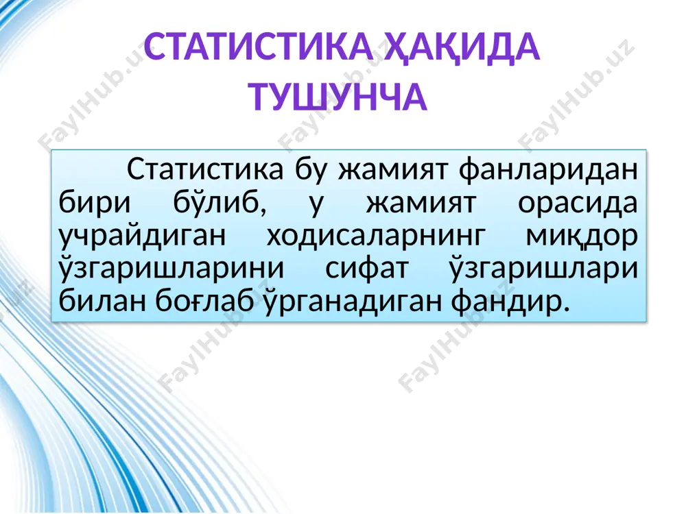 керак. ижтимоий гигиенанинг тадқиқот объектлари бўлиб, вилоят (шаҳар), районлар аҳолиси ёки унинг алоҳида гуруҳлари, беморлар, соғлиқни сақлаш муассасаларининг кадрлари ва бошқалар киради. тадқиқот объекти (мажмуа) муҳитда (территория), вақтда (период), ҳажмда (сон), кузатув (n) да аниқланган бўлиши керак. режада тадқиқот объекти (статистик мажмуа) қандай қилиб шаклланишини кўрсатиш керак. статистик тадқиқот дастурига – тадқиқот учун йиғилган маълумотлар киради. у 3 компонентдан иборат: 1. маълумотларни йиғиш дастури 2. маълумотларни ишлаш дастури (жадвалли ҳисобот) 3. таҳлил дастури. 1. маълумотларни йиғиш дастури – кузатув жараёни давомида ўрганилиши керак бўлган бир қанча саволлардан иборат карта (бланк) – кўринишида бўлади. ундан ташқари маълумотларни йиғиш дастурларини тиббий хужжатлар ҳам ташкил килиши мумкин (ҳисобот формалари), улар давлат томонидан ишлаб чиқилган бўлиб, аҳолини саломатлик ҳолатини ўрганиш ва даволаш-профилактика муассасаларини фаолиятини баҳолаш учун қўлланилади. аммо тиббиёт илмида ва соғлиқни сақлаш амалиётида муаммоларни чуқур ўрганиш учун илмий ходимлар ва амалиёт шифокорлари ўзи дастур тузади – махсус анкета. бундай анкета тузаётганда бир қанча …