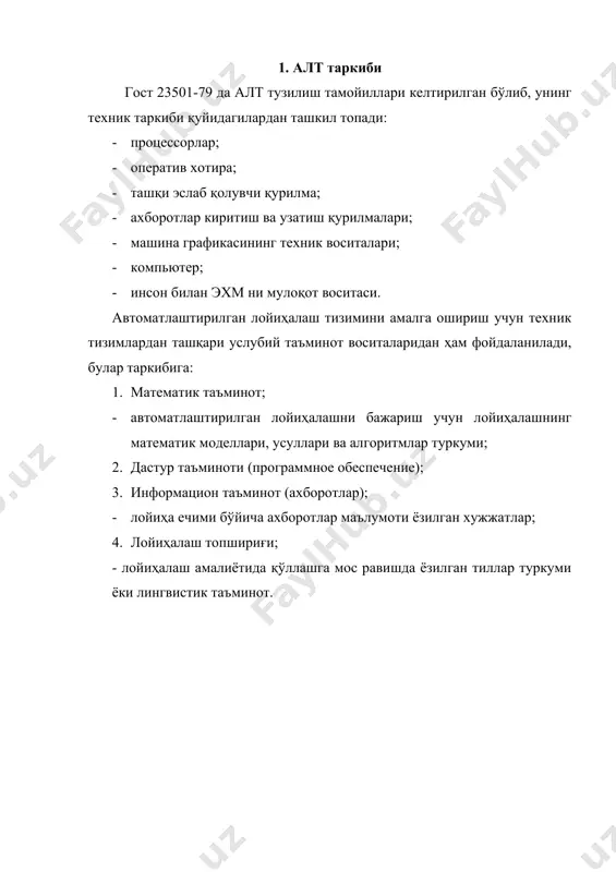 ириш, маълумотларни (ахборотларни) қайта ишлаш ва лойиҳачига етказиш. 3. кўп вариантли лойиҳалаш ва оптимизация усулларини (методларини) қўллаш. 4. лойиҳаланаёиган обьект учун энг самарали бўлган моделларни қўллаш. 5. математик моделлар ёрдамида бутловчи (комплектловчи) махсулотлар ва хом-ашёлар билан таъминлаш. 6. лойиҳаланувчи обьект (махсулот) учун лозим бўлган ахборотлар (маълумотлар) банкини яратиш, обьект хақидаги тартибли ёзилган (систематизированнўй) ахборотлар фондини яратиш; 7. лойиҳа ишларини автоматизациялаш ҳисобига лойиҳачининг ижодий маҳсулдорлигини ошириш; 8. лойиҳалаш жараёнида стандартизация ва унификация (бирхиллаштириш) усулдларини қўллаш; 9. автоматизациялаштирилган лойиҳалаш тизимида ишловчи мутахассислани тайёрлаш ва қайта тайёрлаш; 10. автоматизациялаштирилган бўлинмаларни хар-хил йўналишдаги (соҳадиги) ва ҳарқхил даражадаги лойиҳалаш ташкилотлари билан ўзаро боғлиқлигини таъминлашдан иборатдир; 11. лойиҳалашнинг дастлабки босқичларида техник топшириқларни текшириш ва техник таклифлар ишлаб чиқиш. 12. ечимларни қабул қилишда муҳандислик прогнозларини муқобил шакллантириш; 3. оптималлаш ва кўп вариантли лойиҳалаш усулларидан фойдаланиш; 4. лойиҳалаш хужжатларини бажариш сифатини ошириш; 1. лойиҳаланаётган ва ишлаб чиқариладиган маҳсулотнинг сифати ва техник иқтисодий кўрсаткичларини ошириш; 7. лойиҳаланаётган объектнинг самарадорлигини …
