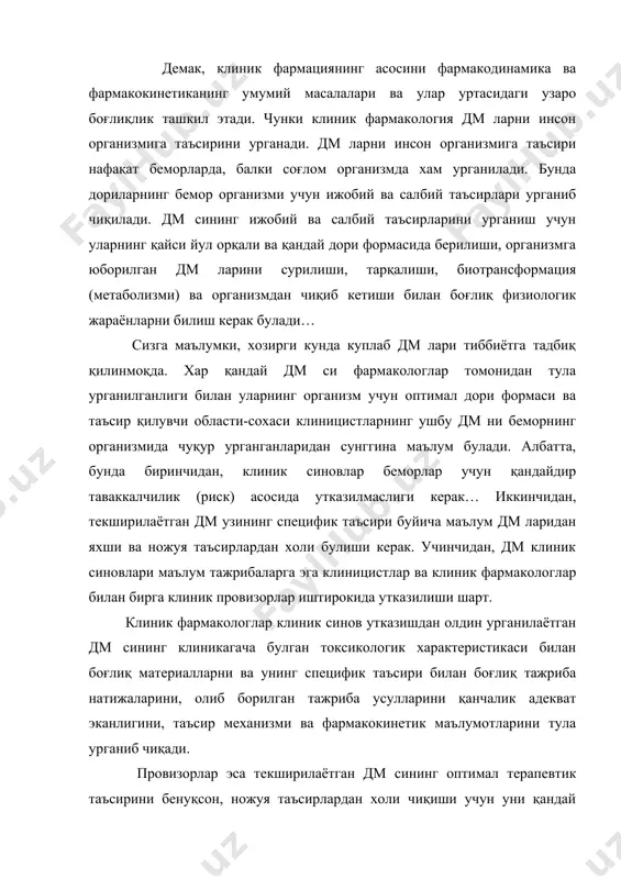 яни бир йуналишда олиб бориш; 3. дориларни эффектив юбориш йулини белгилаш ва уларни бериш схемасини аниқлаш; 4. дориларни уртача самарали дозасини аниқлаш; 5. зарурият туғилганда берилаётган дориларни тугри алмаштира билиш; 6. дориларнинг ножкя таъсирлари хақида шифокорларга маълумотлар бериш ва керакли тадбирларни куриш; 7. рецептурани яхши билиш (дозалари); 8. дорилар ва захарли моддалар билан захарланганда биринчи тиббий ёрдам курсата билиш. демак, клиник фармацевт юқорида келтирилган асосий вазифаларини амалга ошириш учун клиник фармакология ва фармакокинетиканинг асосларини тула қонли билиши зарур. юқорилардан келиб чиқиб, баъзи фармакологик ва фармакокинетик ккрсаткичларни эслатиб утиш жоиздир. дм ининг таъсирлари юзага чиқишида, унинг таъсир кучи ва таъсир этиш вақтига қкйидаги факторлар катта таъсир курсатади: юборилаётган дм нинг юбориш тезлиги, дм ларнинг сифати ва уларнинг маълум рецепторлар билан узаро боғланиши; дм таъсир қилувчи орган ва системанинг функционал холати…; берилаётган дм нинг узаро бир-бирига нисбатан муносабатлари (улар дм таъсирини кучайтириши ёки сусайтириши мумкин). терапевтик диапазон ёки терапевтик кенглик деб, дм …