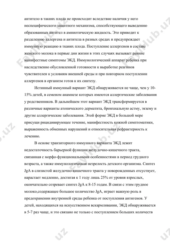 чем у 10-15% детей, в семеном анамнезе которых имеются аллергические заболевания у родственников. в дальнейшем этот вариант экд трансформируется в различные варианты атопического дерматита, бронхиальную астму, экзему и другие аллергические заболевания. этой форме экд в большой мере присущи рицидивирующее течение, манифестность кожной симптоматики, выраженность обменных нарушений и относительная рефрактерность к лечению. в основе транзиторного иммунного варианта экд лежит недостаточность барьерной функции желудочно-кишечного тракта, связанная с морфо-функциональными особенностями в период грудного возраста, а также иммунологическая незрелость детского организма. синтез jgа в слизистой желудочно-кишечного тракта у новорожденных отсуствует, нарастает медленно, достигая к 1 году лишь 25% от уровня взрослых, окончательно созревает синтез jgа к 8-15 годам. в связи с этим грудное молоко,содержащее большое количество jgа, играет важную роль в предохранении внутренней среды ребенка от поступления антигенов. у детей, находящихся на искусственном вскармливании, экд обнаруживается в 5-7 раз чаще, и это связано не только с поступлением больших количеств чужеродного белка, но и отсутствием …