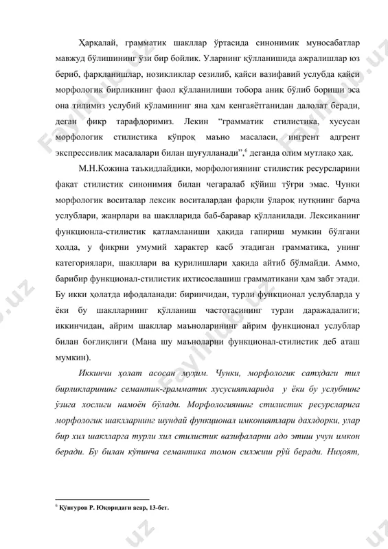 ологик сатҳдаги тил бирликларининг семантик-грамматик хусусиятларида у ёки бу услубнинг ўзига хослиги намоён бўлади. морфологиянинг стилистик ресурсларига морфологик шаклларнинг шундай функционал имкониятлари дахлдорки, улар бир хил шаклларга турли хил стилистик вазифаларни адо этиш учун имкон беради. бу билан кўпинча семантика томон силжиш рўй беради. ниҳоят, анъанавий стилистика ўз ўрганиш орбитасига морфологик воситалар берадиган барча маъно оттенкаларини қамраб олади. услубшунос, адабий кузатув иши билан шуғулланувчи киши, норматив грамматика талабларини ҳисобга олиш билан бирга, морфологик ва синтактик воситалардан стилистик мақсадда фойдалана олиш имкониятларига ҳам аҳамият бериши керак. тилнинг у ёки бу грамматик шакли маълум давр учун эскирган бўлиши ёки фақат ёки фақат айрим услублар учунгина характерли бўлиб қолиши мумкин. шу сабабли зарур грамматик шаклни танлаётганда, унинг тўғри ёки нотўғри танланганлигини текшираётганда матн мазмуни, унинг қандай жанрга тегишли эканлиги, қайси давр воқеа-ҳодисаси баёнига бағишланганлиги ёки умумий стилистик йўналишини албатта ҳисобга олиш лозим. морфологиянинг стилистик ресурслари “тилда бир қатор сабабларга кўра: тил тараққиётининг ички …