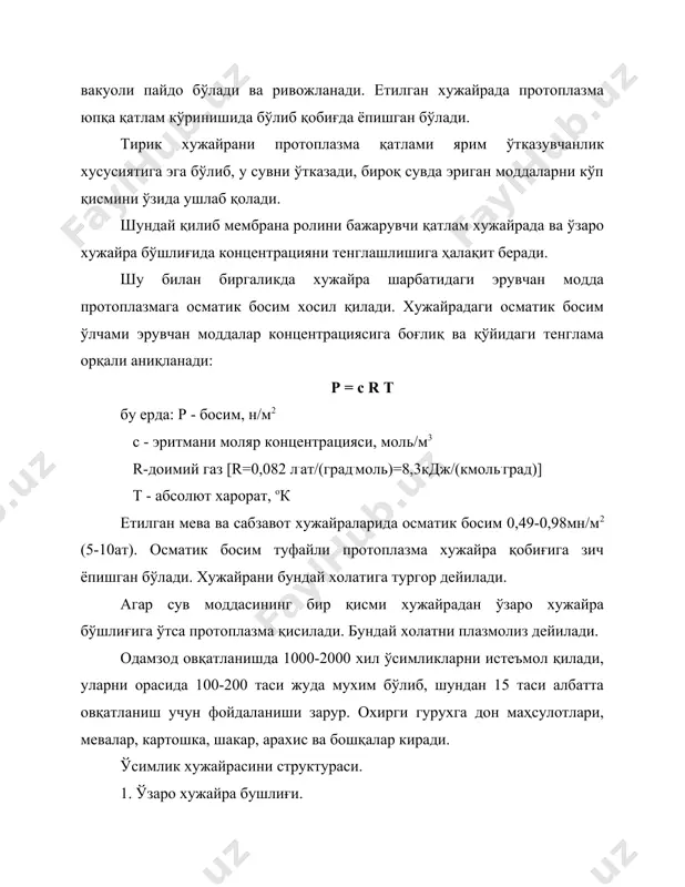 мородина). кальций - 10-180мг% (кўк пиёз, салат, сабзи). фосфор - 16-59мг%. углеводлар. мева ва сабзавотларда 0,5-25% шакар. барча турдаги мева ва сабзавотлар ўзини таркибидаги шакар миқдори жихатида уч гурухга бўлинади: 1. шакар миқдори юқори бўлган: шакар миқдори 15-25% бўлган узум, айниқса қуритилгани, банан, анжир, шиповник, лавлаги, тарвуз, қовун. 2. шакар миқдори ўртача: 7-14,5% - бўлган уруғли, данакли, цитрус мевалари. карамда, саримсоқпиёз, илдиз меваларда 3-7,5%. 3. шакар миқдори кам бўлган: 2-6,5% - лимон, грейтфрукт, облепиха; 0,5-2,5% - картошка, бодринг, ревоч, дуккакли махсулот. крахмал 1-25%; амилаза - амилопектин картошкада - 12-25%, ёнғоқда - 10-24%, илдиз мевалардан карам, пишмаган олма, беҳида - 1-2%, амилопектинни миқдори 78-81%. кўпгина мева ва сабзавотларда крахмал миқдори жуда кам ва 1%ни ташкил этади. крахмал 96,1-97,6% полисахаридлардан тузилган, 0.2-0,7% минерал моддалар, 0,6% юқори молекуляр ёғ кислоталаридан, ҳамда фосфор кислоталарини ўз ичига олади. амилоза ва амилопектинни нисбати хом-ашени турига ва сортига қараб ўзгариб боради. масалан: картошкали крахмалда амилоза 19-22%, амилопектин …