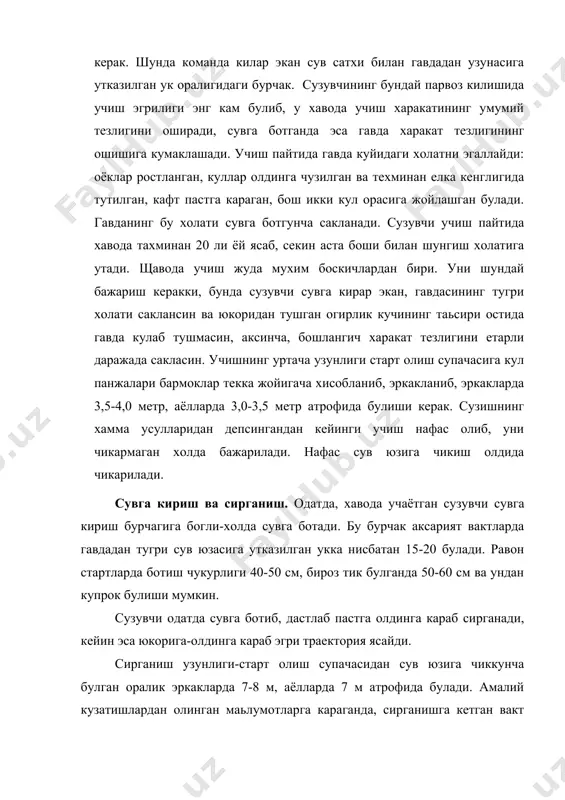 ёки ундан бир оз ошган пайтда сузувчи сув юзига калкиб чикиши ва уша тезликда сузишга киришмоги керак. биринчи сузиш харакатлари мусобака коидасига кура мувофик узиш тезлигига боглик холда бажарилади. кроль усулида кукракда сузганда харакатлар оёкдан бошланади. сув юзига калкиб чикишда бир кул харакати кушилади. бунда эшиш шундай хисоб билан бажарилиши керакки, эшишнинг тугаши гавданинг тулик сув юзига чикишига тугри келсин. кул эшиш харакати тугаши билан тухтовсиз равишда тайёргарлик харакатини бажаради. шу пайт иккинчиси эша бошлайди. нафас эса биринчи ёки кейинги эшиш харакатида олинади. брасс усулида кукракда сузганда сув ичида биринчи харакат цикли бажарилади, иккинчиси, одатдагидек амалга оширилади. дельфинча сузишда харакатни оёклар бошлайди, кейин куллар биринчи харакатни бажаради ва нафас олинади. шундан сунг сув юзида сузиш давом этади. айрим сузувчилар сув юзига чиккандан кейин хам 2-3 циклгача нафасни тутиб борадилар. сув ичида старт олиш одатда, чалканча ётиб сузиш мусобакаларида сув ичида, яьни бассейн деворидан оёклар билан депсиниб старт олинади. сувдан старт …