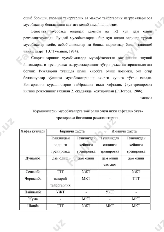 дек бу камчиликларни бартараф этиш йўлларини белгилашга ёрдам беради. тахлил куйидаги асосий саволларга жавоб бериши лозим: 1. йигин ўтказиш жойининг унинг максад ва вазифаларига мувофиклиги. 2. тегишли моддий-техника базасининг мавжудлиги. зарур тренировка воситалари ва спорт асбоб-анжомларининг мавжудлиги хамда холатлари ва маиший шароитларни бахолаш (жойлаштириш хамда овкатланиш), уларнинг кўйиладиган талабларга мувофиклиги. 3. иштирокчиларни йигинга чакиришни ўз вактида расмийлаштириш. 4. йигинга чакирилган ва етиб келган спортчилар сони, уларнинг ёши хамда спорт малакаси. 5. йигинга келмаган спортчиларнинг шахсий рўйхати, уларнинг келмаганлик сабаблари. 6. йигиндаги ўкув гурухлари сони. 7. тренерларнинг шахсий таркиби ва улар хакида киска маълумот: улар шугулланган ўкув гурухлари ва уларнинг сон таркиби. 8. йигинда врачнинг катнашганлиги ва тиббий-педагогик кузатишни бахолаш. 9. йигин бошида ва охирида иштирокчиларнинг назорат меъёрларини топшириш якунлари. 10. йигин ўкув режасининг бажарилиш якунлари. 11. йигинда тезкор кўргазмали - ўкув ахборот воситаларининг (видеомагнитофон ёзувлари, сд rом ва бошк.) кўлланилиши. 12. спортчилар томонидан алохида тренировка режаларининг бажарилишини текшириш натижалари. иш …