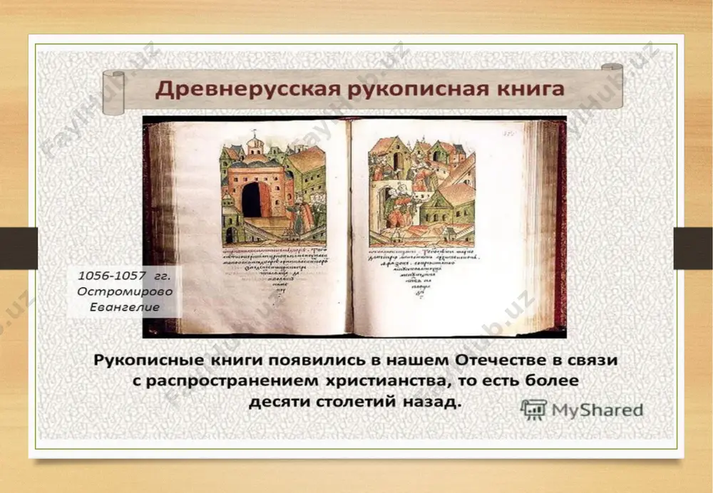 древнерусские лицевые рукописи(2) - Page 2