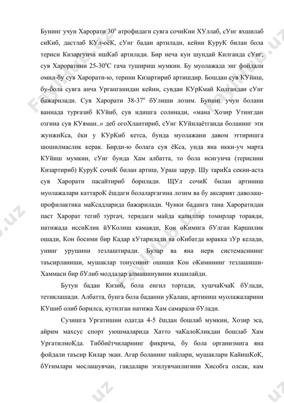 ам деганда уни сузишга 7-8 ёшдан, спорт машкларини эса 9-11 ёшдан бошлаган маъкул. шунда бола соғлом ва бакувват булиб усади, турмушда, хаётда, жисмоний ишларда панд емайди. купчиликка маълумки, спорт, жисмоний тарбия, шу жумладан сузиш куп дори-дармонлардан кура фойдалирокдир. чунки совук сувда урганган, чиниккан бола организми совук шамолдан, елвизакдан, об-хавонинг дамба-дам совуб-исиб туришидан, намликдан куркмайди, уларга тезда мослашиб олади ва бундай совук омиллар хам уни безовта килолмайди. баъзи ота-оналар-болам чукиб кетиши мумкин, деб фарзандларини сузишга кизиктирмайдилар. лекин сузишни билмаслик куп холларда фожиага сабаб булади. сузишни болаликдан урганган яхши. бирок уни катта булганда хам урганиш мумкин. сузишнинг фойдаси факат юкорида айтиб утилганлардагина эмас, балки, масалан, болалардаги яссиоёкликнинг олдини олишда хам ахамиятга эга. чунки бола сувда сузганида айникса, оёклар тинимсиз харакат килади, куч билан сувни хар хил шаклда, хар хил йусинда тепади, демак, болдир мушаклари билан бирга оёк панжа мушаклари, пайларига зур келади, бинобарин, улар хам муттасил харакатланади, иш бажаради. натижада, оёк панжалари, …