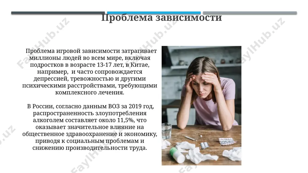 проблемы наркотической зависимости - Page 5