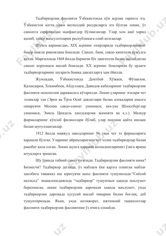 отижорат, ижтимоий ташкилотлар фаолияти тадбиркорлик фаолиятини ўз ичига олмайди. ҳозирги кунда мамлакатимиз олий ўқув юртлари, бизнес мактабларида ўқитилаётган “экономикс” дарслиги тадбиркорлик қобилияти ҳақида гап кетади. бу фаолият иқтисодий ресурс сифатида таърифланади. муаллиф фаолият моҳиятини унинг вазифаларидан келиб чиқиб, ёритадилар: тадбиркор – ер, капитал ва меҳнатни уйғунлаштирган ҳолда маҳсулотлар ишлаб чиқариш ва хизмат кўрсатишни амалга ошириш жараёнида қўллашни ўз зиммасига олади. тадбиркор шам ва катализаторни ёқувчи, шу билан бирга, ишлаб чиқаришни ҳаракатлантирувчи кучи ва воситачиси бўлиб, иқтисодий ресурсларни фаолият юритиш ва фойда олишга сарфлайди. тадбиркор – янги маҳсулотлар, янги технологиялар, ҳаттоки бизнесни ташкил этишнинг янги турларини тижорат асосида амалга оширадиган шижоаткор шахс. тадбиркор – мураккаб масалаларни (фаолият юзасидан) ўз зиммасига оладиган шахс. тадбиркор – хатарга тик қарайдиган киши. буни юқоридаги вазифалардан хам кўриш мумкин. капитализм тизим тадбиркорликни, фойда олишни кафолатламайди. унинг ҳаракат ва қобилияти охири банкрот билан туташи мумкин. қисқача қилиб айтганда тадбиркор вақтини, меҳнатини, фаоллиги ва маблағини (шахси, шериги ёки …