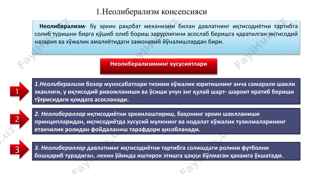 да ўз фуқаролари ҳисобига давлат муаммоларини ечишга уринади. хх асрнинг 30-йиллари германияда вужудга келган неолиберализм йўналиши асосчиларидан бири валтер ойкен ҳисобланади асосий асари: миллий иқтисодиёт асослари (1947) асосий ғоялари хўжалик фаолиятининг барча турлари иккита – марказий бошқарув ёки эркин бозор хўжалиги –тизимларида амал қилади. хўжалик тизимларининг икки тури тажрибада ҳеч қачон соф ҳолда учрамайди, улар муайян синтезлашган кўринишда номоён бўлади. марказлашган иқтисодиётда кўрсатмалар юқоридан берилади, эркин бозор хўжалигида ҳеч ким ўз амрини ўтказмайди; халқ қанча маданийлашган бўлса, у шунча марказлашмаган иқтисодиётни танлайди. иқтисодий сиёсат соҳсида икки йўналиш – тартиб сиёсати ва тартиблаб туриш сиёсати ажратиб кўрсатиб берилади: биринчиси иқтисодий тартиб ва унинг шаклларини шакллантиради ва такомиллаштиради, иккинчиси иқтисодий ўсиш ва ривожланиш жараёнига таъсир кўрсатади. ижтимоий бозор хўжалигига хос хусусиятлар ижтимоий бозор хўжалиги атамасини биринчи бор кёлн университети қошидаги иқтисодий сиёсат институти директори алфред мюллер - армак илмий оборотга киритди. ижтимоий бозор хўжалиги моделининг кенг тарқалишига асосий сабаб, юқори ўсиш суръати …