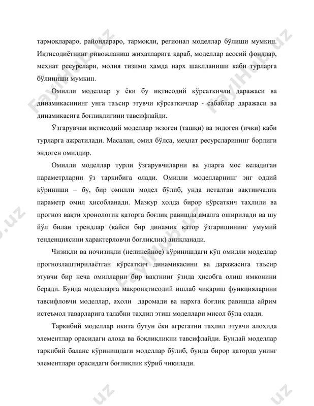 плекс тавсифини акс эттиради. моддий қиймат таб моделининг баланслаштирилган ҳолдаги режа учун бошланғич маълумотидир. бунга мд ҳажми, таркиби кўрсаткичлари, экспорт, импорт ва капитал таъмирлаш ҳажми маълумотлари киритилади. таб модели бўйича икки типдаги ҳисоб - китоблар амалга оширилади: 1. бунда берилган якуний истеъмол даражаси бўйича маҳсулотлар ишлаб чиқариш ва тақсимланишнинг баланслаштирилган режаси ҳисоблаб топилади. 2. аралаш ҳисоб – китобларни ўз ичига олади. бунда баъзи тармоқларда ишлаб чиқариш ҳажми тўғрисидаги маълумотлар ва бошқа тармоқларга якуний истеъмолга берилган маҳсулотлар бўйича ишлаб чиқариш ва тақсимлаш баланси тузилади. макроиқтисодий даражада иқтисодий прогнозларни тузишда иқтисодий-математик моделлар кенг қўлланилади. буларга бир ва кўп омилли иқтисодий ўсиш моделлари, мд ни тақсимлаш моделлари, таркибий тармоқ ва асосий фондларни қайта тиклаш моделлари,инвестицион оқим харажати модели, турмуш даражаси ва истеъмол таркиби моделлари, кенгайиб бораётган эко сиёсат модели, иш ҳақи ва даромадларни тақсимлаш моделлари киради. иқтисодиёт балансини прогнозлашлаштиришни мукаммалаштиришнинг муҳим йўналиши - иқтисодий ўсишнинг асосий параметрларини прогнозлаштиришни, верификацион-статистик ёндашиш динамик вақт қатори …