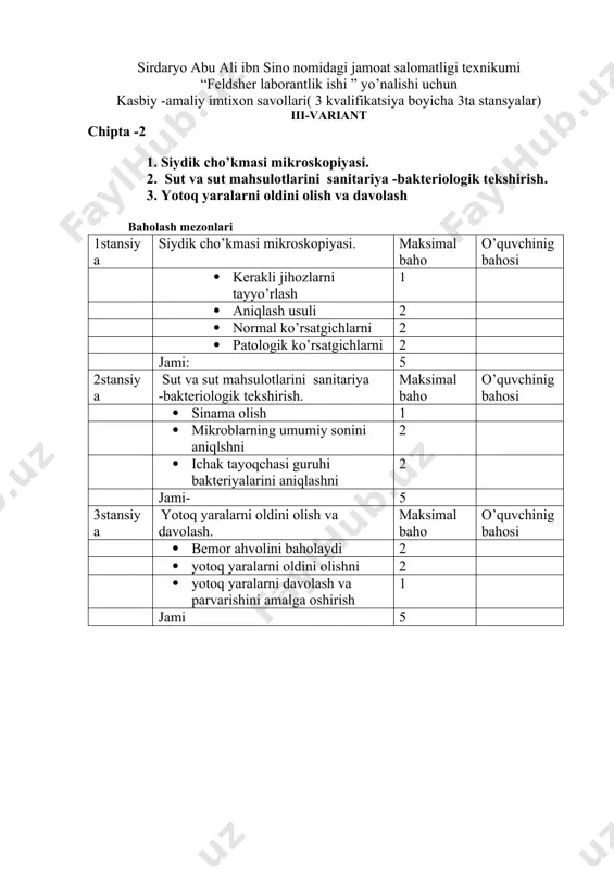 dar sxemasi , maxsus profilaktika ishlarini rejalashtirish va o’tkazish qoidalari. 3. venoz qon ketganda shoshilinch yordam ko’rsatish. ishlab chiqarish ta’limi. bo’yicha direktor o’rinbosari gizatova m.o’._____________ sirdaryo abu ali ibn sino nomidagi jamoat salomatligi texnikumi “feldsher laborantlik ishi ” yo’nalishi uchun kasbiy -amaliy imtixon savollari( 3 kvalifikatsiya boyicha 3ta stansyalar) iii-variant chipta -5 1. qon guruhini aniqlash texnikasi 2. emlash kalendar sxemasi , maxsus profilaktika ishlarini rejalashtirish va o’tkazish qoidalari. 3. venoz qon ketganda shoshilinch yordam ko’rsatish. baholash mezonlari 1stansiya qon guruhini aniqlash texnikasi maksimal baho o’quvchinig bahosi · kerakli jihozlarni va reaktivlarni tayyo’rlash 2 · aniqlash texnikasi 2 · natijani o’qish 1 jami: 5 2stansiya emlash kalendar sxemasi , maxsus profilaktika ishlarini rejalashtirish va o’tkazish qoidalari. maksimal baho o’quvchinig bahosi · emlash kalendarni biladi 1 · aholi bilan sanitar -oqartuv ishlarini olib borishi 2 · emlashni o’tkazish qoidalarni 2 jami- 5 3stansiya venoz qon ketganda shoshilinch yordam ko’rsatish maksimal baho …