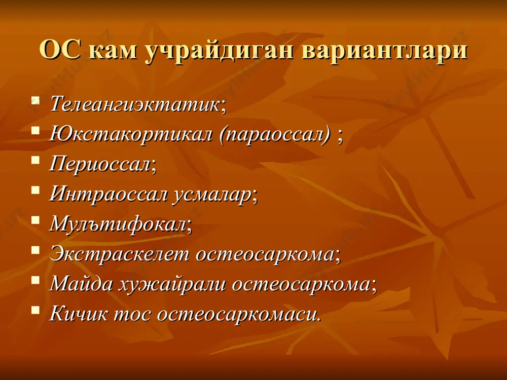 лиси уртасида 5-9 холат аникланади. ютс жойлашиши 37% - оёклар; 15% - куллар; 14% - интраабдоминал аъзодан ташкари усмалар; 13% - ички аъзолар; 9% - тана; 5% - бош ва буйин; 5% - кукрак кафаси; 2% - бошкалар. клиникаси тукима хажмининг катталашуви огриклар орбита зрарланиши (периорбитал шиш, птоз) этмоидит урта кулок зарарланиши нафас йуллари утказувчанлиги бузилиши юкори нафас йуллари обструкцияси дисфагия бурун конашлари бош нервлари парезлари бош мия компрессияси белгилари юмшок тукима катталашиши ва огриклилиги диагностика 1) усма 3 улчамини улчаш билан учок кт ёки мртси (оёк-куллар зарарланганда – гадолиниум билан мрт). 2) упка рентгенография ва ктси. 3) корин бушлиги ва корин парда орти сохаси утт. 4) остеосцинтиграфия. 5) суяк кумиги трепанбиопсияси ёки аспирацион биопсияси. 6) махсус курсатмалар булганда: а) параменингеал зарарланишлрда – ликвор текшируви; б) кукрак кафаси зарарланганда – ташки нафас функцияси. таснифи т1 усма аъзо ёки аъзо тукимаси билан чегараланган: 1а – усма энг катта улчамида 5 смдан …