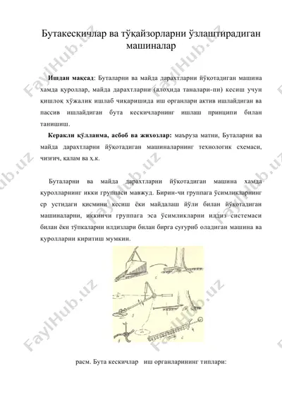 бутакескичлар ва тўқайзорларни ўзлаштирадиган машиналар — DOC