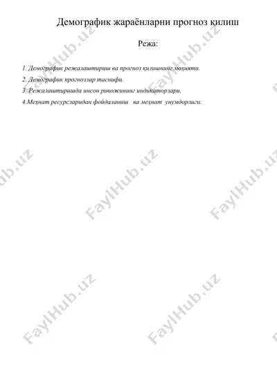 демографик жараёнларни прогноз қилиш — DOC