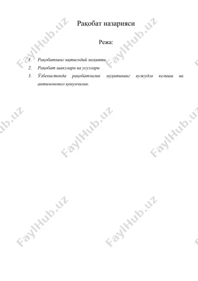 рақобат назарияси — DOCX
