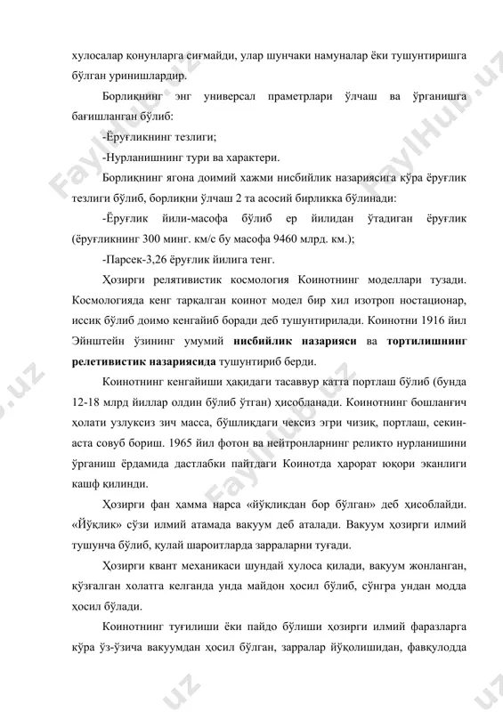 ўлади. бу эрада асосий ўринни нурланиш ўйнайди ва охирида модда ажралиб чиқади. юлдузли эра-коинот ҳосил бўлганига бир млн. йил бўлгандан сўнг бошланади. юлдузли эрада протоюлдуз ва протогалактикалар ҳосил бўла бошлайди. кейинги метагалактика структурасида ҳосил бўлиш жараёни бошланади. ҳозирги коинот структурасига хослик эволюциянинг натижаси бўлиб протогалактикада галактика, протоюлдуздан юлдуз, пропланетар булутлардан планеталар ҳосил бўлди. 1963 йил квазарлар кашф қилинган. коинотнинг радон нурлари бўлган квазарлар ёруғлиги бўйича галактикадан 100 марталаб катта, ҳажмига кўра, 10 марталаб кичик. атрофдан қора шаклда кўриниб, ўзидан энергия ажратиб чиқармайдиган жисмларни планеталар деймиз. планеталар ўз ҳажмига кўра, икки гуруҳга–кичик ва гигант (катта) планеталарга бўлинади. кичик планеталарнинг массалари зиж жойлашган. уларга меркурий, ер, венера ва марс киради. сатурн, уран, нептун, юпитер ва плутонлар гигант планеталар ҳисобланади. енгил моддалардан ташкил топганлари учун массалари зиж бўлмаган бу планеталарда ҳаво мутлақо йўқ. йирик планеталар қуёшдан узоқда жойлашгани учун улар жуда совуқ. юпитер энг катта планета бўлиб, тез айланади, ўртасида ядроси бўлиши мумкин. …