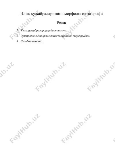 илик ҳужайраларининг морфологик таърифи — DOC