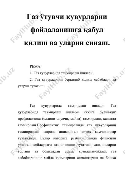 газ ўтувчи қувурларни фойдаланишга қабул қилиш ва уларни синаш — DOCX