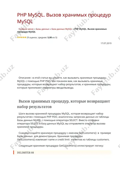 php mysql. вызов хранимых процедур mysql — DOCX
