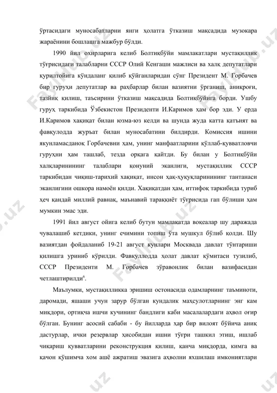 ишлаб чиқиш; б) ҳаётнинг барча соҳаларида қатъий тартиб ва интизом ўрнатиш, раҳбар кадрларни жой-жойига тўғри қўйиш, уларга нисбатан талабчанликни ошириш. демак, юқоридаги фикрлардан келиб чиққан ҳолда, ҳарбий хизматчилар билан олиб бориладиган маънавий-маърифий тайёргарлик машғулотларида мустақилликкача бўлган давр билан боғлиқ бўлган тарихий жараёнларни фалсафий-мантиқий тушуниш, истиқлол тарихини англаш, тарихий-сиёсий воқелик ва ҳодисаларга таҳлилий ёндашиш, уларнинг босқичма-босқич курашлар эвазига қўлга киритилганини идрок этиш масалаларига чуқур ёндашиш зарур эди7. ана шундай оғир, саросимали таҳдид ва тахминлар пайтида ўзбекистон раҳбарияти корхона ва хўжаликларнинг раҳбарлари, халқ ноиблари, барча софдил кишилар, халқни матонат ва осойишталикка даъват қилдилар. айниқса, биринчи президент ислом каримовнинг бўлаётган воқеаларга муносабати барчани қаноатлантирди, унинг ҳалққа суянганлиги у билан дардлашганлиги, халқ билан ҳукумат ўртасида соғлом муносабатнинг вужудга келишига олиб келди. ҳиндистон сафаридан қайтган ўзбекистон биринчи президенти и.каримов, 19 август куни кечқурун тошкет шаҳрининг фаоллари билан бўлган учрашувда ўзбекистон нуқтаи назарини маълум қилди ва марказдан билдирилган қонунга хилоф бўлган ҳар қандай кўрсатмаларни республика раҳбарияти …