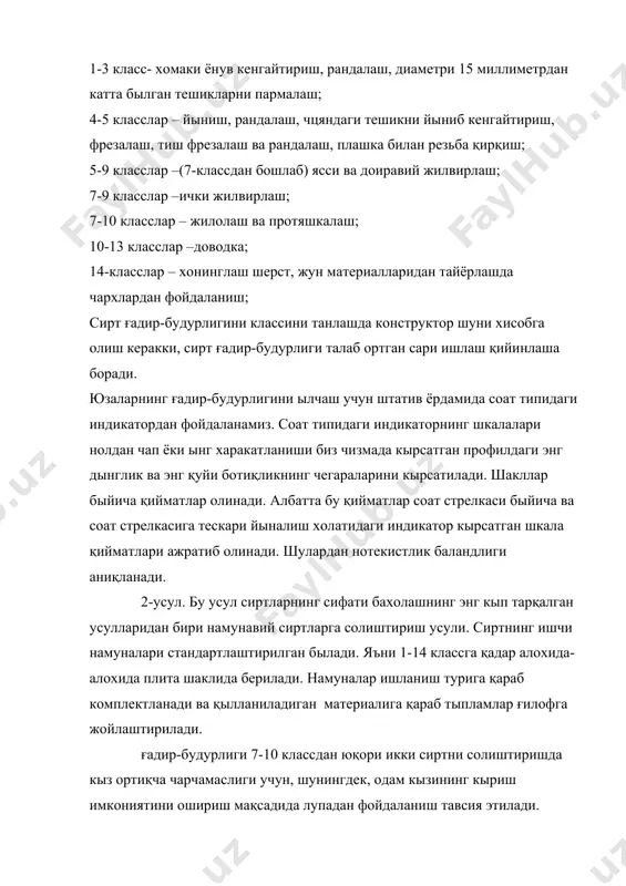 лади: гост 2789-59 быйича 11- ва 12- класс учун былим қиймати 0,0001 мм былган 01ипш; 8,9 ва 10-класс учун былим қиймати 0,0002 мм былган 02ипш; 6 ва 7-класс учун былим қиймати 0,001 мм былган ипш; 4 ва 5-класс учун былим қиймати 0,002 мм былган 2ипш. адабиётлар. 1. журавлев а.н «допусклар ва техник ылчашлар» т.»ықитувчи», 1971й. 2. березин б.п ва б. «допуск ва техник ылчашларга доир масалалар тыплами» т. «ықитувчи», 1970 й. 3. серый и.с. «взаимозаменяемость, стандартизация и технические измерение» м, 1981 г. 4. якучев а.и. «взаимозаменяемость, стандартизация и технические измерение» м, 1974 г. _1112269838 _1108467110.unknown