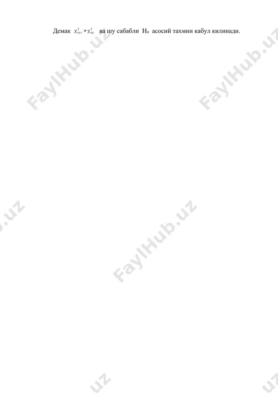 нормал таксимот дисперсияси хакидаги статистик тахминларни текшириш - Page 5