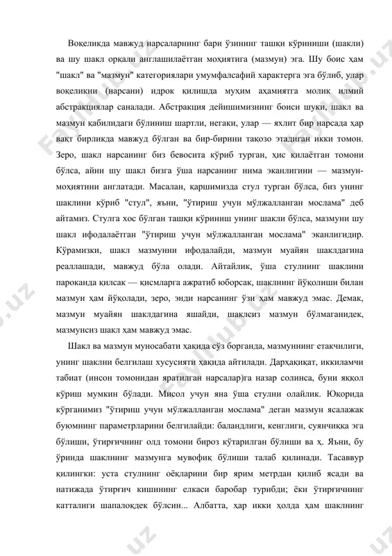 ан бўлиши ва ҳ. яъни, бу ўринда шаклнинг мазмунга мувофиқ бўлиши талаб қилинади. тасаввур қилингки: уста стулнинг оёқларини бир ярим метрдан қилиб ясади ва натижада ўтирғич кишининг елкаси баробар турибди; ёки ўтирғичнинг катталиги шапалоқдек бўлсин... албатта, ҳар икки ҳолда ҳам шаклнинг мазмунга номувофиқлиги юзага келади ва буюм ўзининг қимматини йўқотади. мазмун ўзгаришга, янгиланишга мойил бўлгани ҳолда, шакл консервативлик хусусиятига эга, яъни, ўзгарувчанликка у қадар мойил эмас, шаклдаги ўзгаришлар жуда секин кечади. айтайлик, "ўтириш учун мўлжалланган мослама" деган мазмунга "болаларнинг" аниқловчиси қўшилса, шакл параметрлари ўзгаради, стул кичикроқ ясалади. энди унга "гўдакларнинг" аниқловчисини қўшсак, шаклга яна бирор бир қўшимча, масалан, гўдакни йиқилиб тушишдан сақловчи олд тўсиқ қўшилади. бироқ, шуниси борки, барча ҳолларда ҳам "ўтириш учун мўлжалланган мослама" ўзининг асосий шакл кўрсаткичларини сақлаб қолади. бошқа ҳар қандай нарса сингари, бадиий асар ҳам шакл ва мазмуннинг яхлит бирлигидир. шунинг учун "бадиий шакл", "бадиий мазмун" деган тушунчаларни ишлатганимизда уларнинг атиги илмий абстракциялар эканлигини унутмаслигимиз керак. …