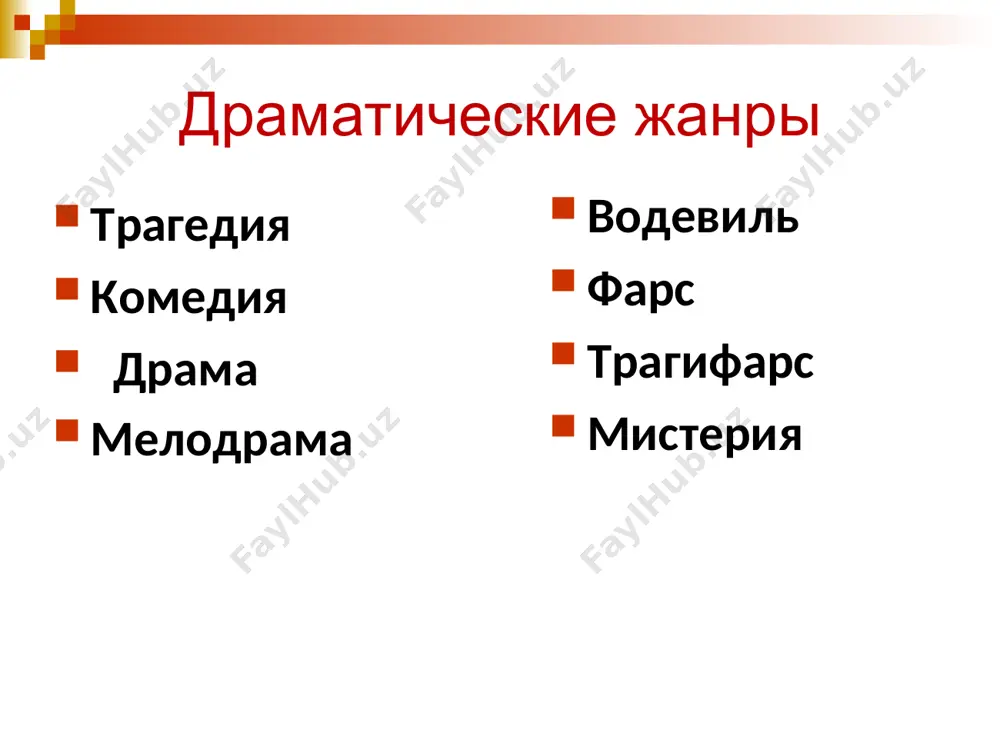 ажении к творчеству. а ещё мы будем добрее и внимательнее друг к другу, потому что потом бывает поздно. / марк сергеев/ мемориальный камень на месте гибели а. вампилова боль утраты «в поэзии николай рубцов, в прозе василий шукшин, в драматургии александр вампилов... – кажется, самую душу и самую надежду почти в единовременье потеряла с этими именами российская литература…» в.распутин памятник а. вампилову в иркутске театр юного зрителя имени а. в.вампилова в иркутске е что неприветливо, широкий дол, шумишь? не можешь мне простить разлуки? что не хранят, чего не помнят люди, то, вечный, ты и помнишь, и хранишь. я навсегда в твоих лугах бескрайних, я навсегда в твоих лугах густых. и после всех дорог судьбы – случайных, извилистых, запутанных, крутых – последняя дорога мне прямая – сюда, чтобы спокойно умереть… /а. вампилов/ пьеса «старший сын» (1968 г.) история создания пьесы 1965 г. – первые планы. первоначальные названия – «нравоучение с гитарой», …