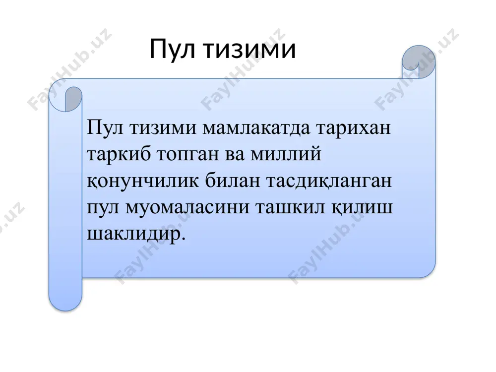 тизимини қарор топтирган олтин-доллар стандартининг моҳияти шундаки, у фақат марказий банклар учун ўрнатилган ва бунда фақат битта валюта — ақш доллари олтин билан алоқадор бўлган. олтин заҳира салмоғининг сусайиб кетиши сабабли қуймаларни долларга сотиш тўхтатилди ва олтин-доллар стандартга ҳам якун ясалди. ривожланган мамлакатлар пул тизими қуйидаги элементларни ўз ичига олади замонавий пул тизими элементлари валюта курсини белгилаш қоидалари, баҳолар масштаби эмиссия тизими пул бирлиги пул кўринишлари; давлат ёки кредит аппарати. пул бирилиги қонуний тарзда ўрнатилган пул белгиси бўлиб, барча товарлар баҳосини ўзаро солиштириш ва ифодалаш учун хизмат қилади. кўпинча пул бирилиги майда бўлинувчи қисмларга ажралади. кўпчилик мамлакатларда ўнлик бўлиниш тизими ўрнатилган. масалан, 1:10:100 (ақш доллари 100 центга, 1 фунт стерлинг — 100 пенсга, 1 индонезия рупияси — 100 сенга тенг ва ҳ.к.) баҳолар масштаби ўзининг иқтисодий маъносини давлат-монополистик капитализми ривожланиши ва кредит пулларни олтинга алмашиниши тўхтатилгандан сўнг расман йўқотди. 1976-1978 йилда ўтказилган ямайка валюта ислоҳоти натижасида олтиннинг расмий нархи ва …