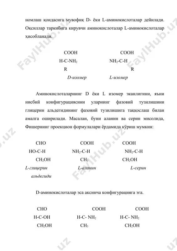 г эса с-(-l ва с-(-d конфигурацияли изомерлари биологик аҳамиятга эга. соон соон cooh cooh nh2-c-h h-c-nh2 nh2-c-h h-c-nh2 h-c-оh hо-c-h hо-c-ch3 h-c-оh ch3 ch3 ch3 ch3 l-треонин d-треонин l-аллотреонин d-аллотреонин пирролидин ҳалкасига гидроксил гуруҳ киритилиши билан (гидроксипролин) унинг алло-шакллари ҳосил бўлади. бунда гидроксил ва карбоксил гуруҳлар цис- холатда бўлади. цистин молекуласида ҳам иккита хираллик маркази мавжуд. лекин, унда симметрия текислиги бўлганлиги учун учта стереоизомер ҳосил бўлади. цистиннинг мезо-шакли оптик фаолликка эга эмас. оқсиллар гидролиз қилинганда l аминокислоталар ҳосил бўлади. аминокислоталар кимёвий синтез қилинганда иккала изомернинг аралашмаси чиқади. изомерларни ажратиш учун хроматография, бўлиб кристаллаш, органик асослар (масалан бруцин, стрихнин алкалоидлари) билан тузлар ҳосил қилиш усулларидан фойдаланилади. изомерларни ажратишда ацилаза ферментларидан фойдаланиш нисбатан самарали усул ҳисобланади. бунда дастлаб аралашма ацилланади, сўнг фермент таъсирида гидролиз қилинади. фермент фақат l-ациламинокислотани гидролизлайди. ацилланган аминокислоталар эрувчанлиги билан фарқ қилганлиги учун уларни осон ажратиш мумкин. саноат миқёсида d ва l аминокислоталарни ажратиш учун оптик актив адсорбентларда хроматография …