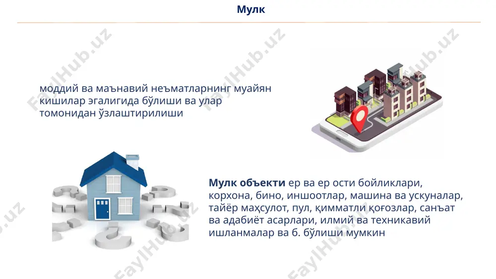 а нисбатан солиқларни қўллаш тажрибаси таҳлили ўтказилди. тадқиқот учун ахборот базаси солиқ ҳужжатларининг халқаро бюроси маълумотлар базасида жойлашган маълумотлар олинди (ibfd). ривожланган хорижий давлатларда кўчмас мулкка солиқ солишнинг амалдаги тартибини таҳлил қилиш натижасида кўчмас мулкка солиқ солишнинг классик концепцияларининг асосий хусусиятларига мос келадиган қуйидаги асосий принциплар аниқланди: аксарият ривожланган хорижий давлатларда солиққа тортиш ер участкалари ва улардаги бинолар (иншоотлар) ва иморатларни ўз ичига олади. бундай ҳолда солиқ солиш объектини танлаш, қоида тариқасида, қуйидаги принципларга асосланади: кўчмас мулк объектларини турига қараб фарқлаш: ер участкалари ва улардаги ободонлаштириш (бинолар, иморат, иншоотлар); кўчмас мулк объектларини белгиланган мақсадлар бўйича тақсимлаш: турар жой (асосий ва иккинчи мулк сифатида) ва тураржой бўлмаган (тижорат ва саноат мақсадларида фойдаланиладиган) ёки ер участкаларидан қурилиш ёки қишлоқ хўжалиги мақсадларида фойдаланиш. буюк британияда кўчмас мулкка солиқ солишда иккита солиқ қўлланилади: бизнес мақсадларида фойдаланиладиган кўчмас мулк солиғи жисмоний шахслардан олинадиган мол-мулк солиғи. ушбу солиқлар солиқ солинадиган мулкнинг баҳоси асосида белгиланади. бироқ, уни …