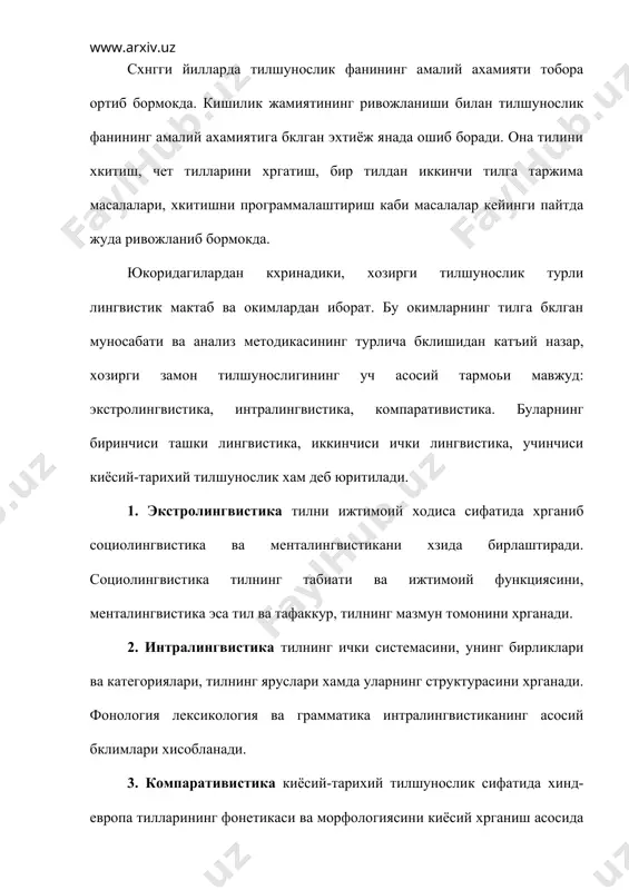 фанлар каторига киради ва хрганадиган предметининг хзига хос хусусиятлари мавжудлиги туфайли бошка ижтимоий ходисаларни таништирадиган фанлардан фаркланиб туради. тилшунослик инсон тилининг мохияти, табиати, структураси, систем характери пайдо бклиши ва ривожланиш муаммолари, хрганиш методлари каби катор масалалари хакида фикр юритади. инсон тили кхп киррали хта мураккаб ходиса бклганлигидан, тилшунослик хзининг у ёки бу фанга кай даражада алокадорлиги масаласи билан хам шуьулланади. немис тилшунос олими а.шлейхер тилни биологик ходисалар каторида хрганиб, тилшунослик тафаккур муаммолари, тилнинг умумий фалсафий томонлари билан шуьулланмаслик керак, деб таърифлайди. бу, албатта, асосий фикр. тил оркали фикр ифодаланар экан, умумийликда хусусийлик бор экан, тил хакидаги фанда фикр, тафаккур онг ва фалсафий мушохада хусусида бирор нарса демасликнинг иложи йхк. тилшунослик нихоятда хзига хос мураккаб абстракт фикрлашни талаб киладиган фандир. дунёга донг таратган гумболpдт каби мутафаккир олимлар назариётчи-тилшунос бклишининг нихоятда мушкул, кийинлигини алохида таъкидлайдилар. уакикатдан хам, том маънода тилшунослик бклиш учун универсал билим сохиби бклиш керак. акс холда, у юзаки мутахассисга …