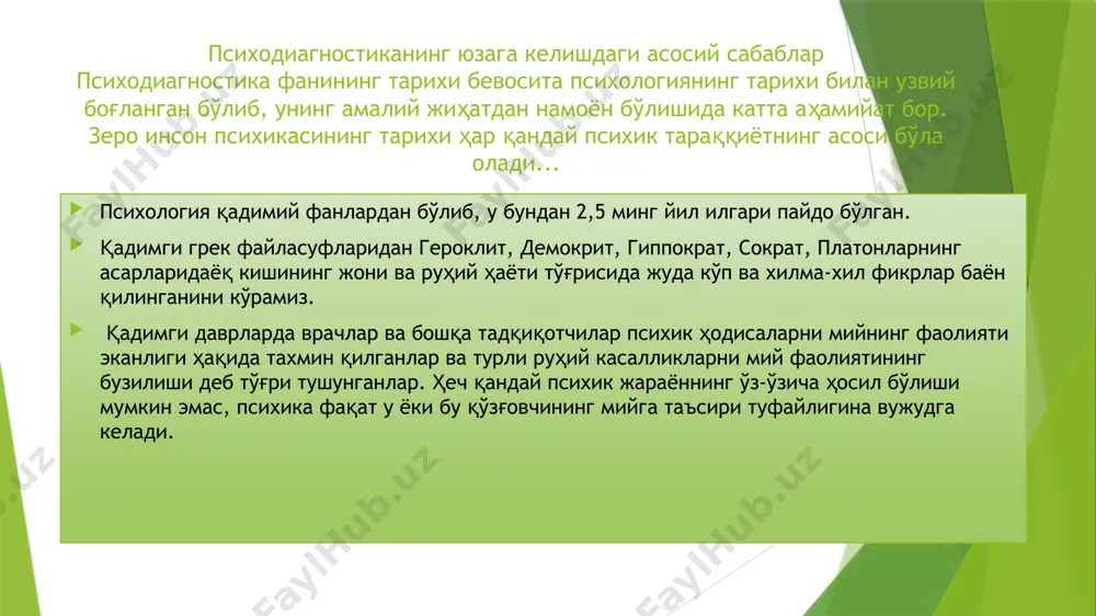 психодиагностика - Page 5