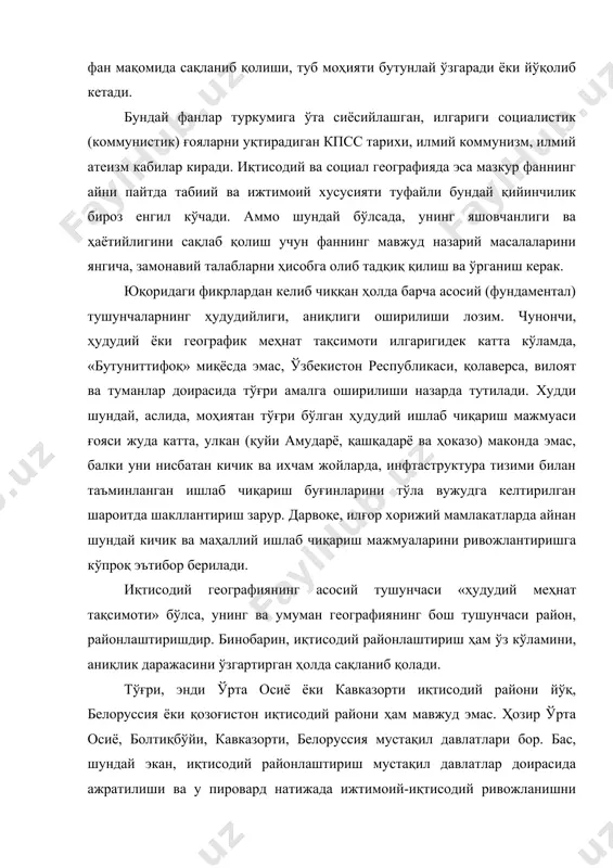 латлар доирасида ажратилиши ва у пировард натижада ижтимоий-иқтисодий ривожланишни бошқаришга қаратилиши керак. масалан, ўзбекистон республикаси ҳудудида иқтисодий зоналар (минтақалар), йирик, ўрта ва кичик иқтисодий районлар ажратилиши ва улар мамлакат ишлаб чиқириш кучларини тўғри жойлаштириш, маъмурий-ҳудудий тизимни такомиллаштириш ва халҳ хўжалигини бошқариш сиёсати ҳамда мамлакат иқтисодий ва социал географиясини чуқур, кенг ўрганиш билан боғлиқ равишда амалга оширилиши лозим. шу йўсинда оламшумул урбанизация, шаҳарлар тараққиёти жараёнини ҳам маҳаллий шароит ва имкониятлардан, тарихий ижтимоий-иқтисодий ривожланиш, халқ хўжалигини ихтисослашувидан келиб чиққан тарзда тушуниш тўғри бўлади. бу жараённинг истиқболини белгилашда қайси бир европа мамлакат даражасига қачонджир етиб олиш, албатта айнан ўша ғарбий мамлакатлардаги шароитни ният қилиш қанчалик нотўғри бўлса, ҳар қандай йўл билан қишлоқларни, мавжуд шароитлардан қатъий назар, шошмашошарлик билан шаҳарлар мақомига ўтказиш, сохта (ёлғон) урбанизацияни ривожлантириш ҳам шунчалик ўринсиз ва хатодир. уйлаймизки, республика президенти и.каримов айтганларидак, ўзбекистоннинг бозор муносабатларига ўтишида ўз йўли бор экан, шубҳасиз, халқ хўжалиги худудий тузилишининг усутини, қовурғаси бўлган шаҳарлар, урбанизация …