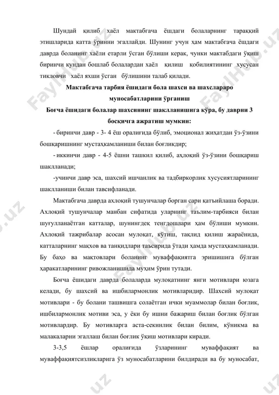сосан ўзларига берадиган баҳолар асосида шаклланади. 4 ёшли болалар эса, ўз имкониятларини реал баҳолай оладилар. лекин, 4-5 ёшли болалар ҳали шахсий хусусиятларини идрок этишга ва баҳолашга қодир эмаслар, шунингдек ўзлари ҳақида маълум бир хулосани бера олмайдилар, ўз-ўзини англаши, лаёқати катта боғча ёшида ривожланиб, аввал у қандай бўлгани ва келажакда қандай бўлишини фикрлаб кўришга ҳаракат қиладилар. мактабгача тарбия ёшидаги бола шахсини тадқиқ қилиш жуда мураккаб жараёндир, чунки кўпгина шахс методлари, катта ёшли одамларга мўлжалланган ва болани ўз-ўзини анализ қилиш имкониятларига асосланмаган. бундан ташқари психодиагностика ёрдамида урганаладиган шахс сифатлари мактабгача тарбия ёшида тўлик шаклланмаган ва беқарордир. болалар психодиагностикаси ихтиёрида фақат махсус проектив методлар, яъии болани ютуққа эришиш мотивлари ва хавотирланиш,) ҳолатларини ўрганиш методлари мавжуддир ёки шахс сифатларини баҳолашда эксперт методларидан фойдаланиш мумкин. бунда эксперт сифатида болани яхши биладиган катталар, тарбиячилар, ота-оналар майдонга чиқадилар. фақат ана шундай тарзда болани шахс сифатларига баҳо бера олиш имкониятларига эга бўламиз. биринчи методикамиз болалардаги ютуққа эришиш мотивининг …