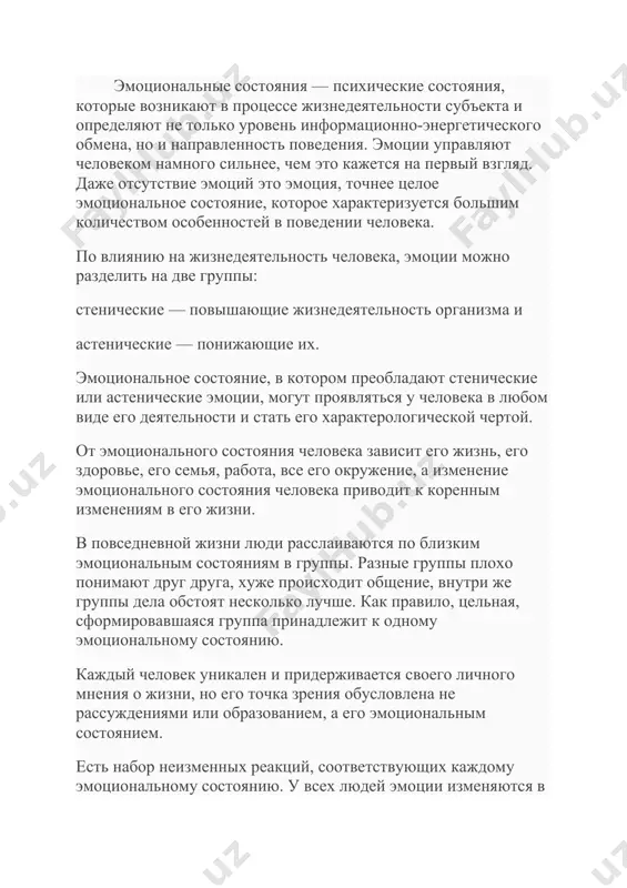 ς — «страсть», «страдание», «чувство») — осознанное сопереживание текущему эмоциональному состоянию другого человека без потери ощущения происхождения этого переживания. соответственно эмпа́т — это человек с развитой способностью к эмпатии с точки зрения психологии способность к эмпатии считается нормой. существуют методики выявления у людей уровня способности к эмпатии и даже отдельных аспектов этой способности. диапазон проявления эмпатии варьируется достаточно широко: от лёгкого эмоционального отклика, до полного погружения в мир чувств партнёра по общению. считается, что эмпатия происходит за счёт эмоционального реагирования на воспринимаемые внешние, часто почти незаметные, проявления эмоционального состояния другого человека — поступков, речи, мимических реакций, жестов и так далее. ряд исследователей подчёркивает в эмпатии тот аспект, что эмпатирующий осознаёт, что чувства, которые он испытывает, являются отражением чувств партнёра по общению. если этого не происходит, то такой процесс, с их точки зрения, является не эмпатией, а, скорее, идентификацией с собеседником. именно способность понимать, что текущие чувства отражают состояние другого человека, …
