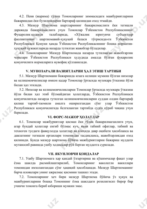 ан қисмининг 0,5 фоиз миқдорида пеня тўлайди, бунда пенянинг умумий суммаси кўрсатилмаган хизматлар ойлик нархининг 50 фоизидан ошмаслиги керак. 4.2. пеня (жарима) тўлаш томонларнинг зиммасидаги мажбуриятларини бажаришдан ёки бузилишларни бартараф қилишдан озод этмайди. 4.3. мазкур шартнома шартларининг бажарилмаслиги ёки тегишли даражада бажарилмаслиги учун томонлар ўзбекистон республикасининг фуқаролик кодекси талабларида, «хўжалик юритувчи субъектлар фаолиятининг шартномавий-ҳуқуқий базаси тўғрисида»ги ўзбекистон республикаси қонуни ҳамда ўзбекистон республикасининг бошқа норматив-ҳуқуқий ҳужжатларида назарда тутилган жавобгар бўладилар. 4.4. томонларнинг мазкур шартномада назарда тутилмаган жавобгарлик чоралари ўзбекистон республикаси ҳудудида амалда бўлган фуқаролик қонунчилиги нормаларига мувофиқ қўлланилади. v. мунозарали вазиятларни ҳал этиш тартиби 5.1. мазкур шартномани бажаришда юзага келиши мумкин бўлган низолар ва келишмовчиликлар имкон қадар томонлар ўртасида музокара ўтказиш йўли билан ҳал этилади. 5.2. низолар ва келишмовчиликларни томонлар ўртасида музокара ўтказиш йўли билан ҳал этиб бўлмайдиган ҳолатларда, ўзбекистон республикаси қонунчилигида назарда тутилган келишмовчиликларни суддан олдин бартараф қилиш тартиб-таомили амалга оширилгандан сўнг улар ўзбекистон республикаси қонунчилигида белгиланган тартибда судга кўриб …