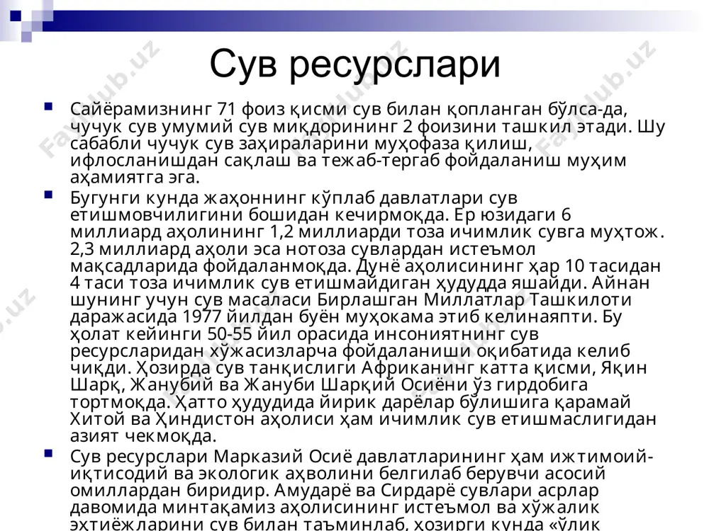 трансчегаравий сув ресурслари - Page 4
