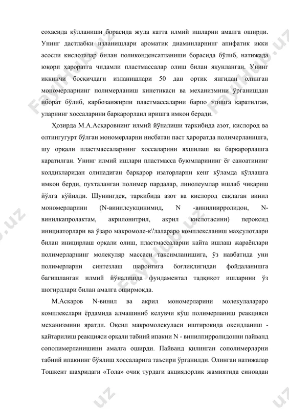 ирли пластмассаларни барпо этишга қаратилган, уларнинг хоссаларини баркарорлаил иришга имкон беради. ҳозирда м.а.асқаровнинг илмий йўналиши таркибида азот, кислород ва олтингугурт бўлган мономерларни нисбатан паст ҳароратда полимерланишга, шу орқали пластмассаларнинг хоссаларини яхшилаш ва барқарорлашга каратилган. унинг илмий ишлари пластмасса буюмларининг ёғ саноатининг колдикларидан олинадиган барқарор изаторларни кенг кўламда қўллашга имкон берди, пухталанган полимер пардалар, линолеумлар ишлаб чиқариш йўлга кўйилди. шунингдек, таркибида азот ва кислород сақлаган винил мономерларини (n-винилсукцинимид, n -винилиирролидон, n-винилкапролактам, акрилонитрил, акрил кислотасини) пероксид инициаторлари ва ўзаро макромоле-к\'лалараро комплексланиш маҳсулотлари билан иницирлаш орқали олиш, пластмассаларни кайта ишлаш жараёнлари полимерларнинг молекуляр массаси таксимланишига, ўз навбатида уни полимерларни синтезлаш шароитига боғлиқлигидан фойдаланишга багишланган илмий йўналишда фундаментал тадқиқот ишларини ўз шогирдлари билан амалга оширмоқда. м.аскаров n-винил ва акрил мономерларини молекулалараро комплекслари ёрдамида алмашиниб келувчи кўш полимерланиш реакцияси механизмини яратди. оқсил макромолекуласи иштирокида оксидланиш - қайтарилиш реакцияси орқали табиий ипакни n - винилпирролидонни пайванд сополимерланишини амалга оширди. пайванд қилинган сополимерларни табиий ипакнинг бўялиш хоссаларига …