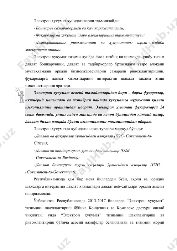 ошқарилади. “электрон ҳукумат” тизимини ривожлантириш маркази ўзбекистон республикаси ахборот технологиялари ва коммуникацияларини ривожлантириш вазирлиги қошида ҳукуматнинг 250-вмқ сонли қарорига асосан 2013 йилда ташкил этилган. марказ қуйидаги вазифаларни бажаради: · “электрон ҳукумат” тизимини ривожлантириш ва такомиллаштириш стратегик йўналишларини ишлаб чиқариш. · тизимни шакллантиришда ягона технологик ёндашувни таъминлаш. · “электрон ҳукумат” тизимини самарали татбиқ қилиш бўйича амалдаги меъёрий-ҳуқуқий базаларни такомиллаштириш бўйича таклифлар тайёрлаш. · давлат органлари фаолиятидаги акт самарадорлигини ўрганиш ва уни баҳолаш тизимини жорий этиш. · “электрон ҳукумат” тизими лойиҳаларини амалга ошириш доирасида йўналтирилган индикаторлар ва кўрсаткичларни аниқлаш. · интерактив давлат хизматларининг самарали тақдим этилиши ва фойдаланишининг асосий кўрсаткичларини аниқлаш методикасини ишлаб чиқиш. ўзбекистонда электрон ҳукуматни жорий қилишнинг асосий мақсади қуйидаги имкониятларни амалга оширувчи такомиллашган давлат бошқаруви электрон аппаратини яратишдир: · интерактив хизматларини тақдим этиш, · ҳукумат органлари фаолиятининг ҳисоботларини бериб бориш, · хизматлардан осон фойдалана олиш, · сиёсий жараёнларда фуқароларнинг натижали иштироки ва хабардорлигини ошириш, · эркин ахборот алмашуви, · …