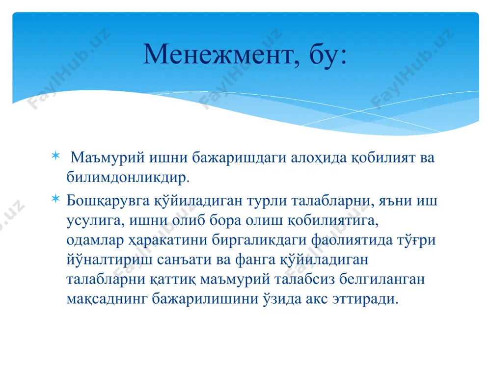 ni rejali, ilmiy, uyushtirilgan asosda to'plash usuli. eksperiment (tajriba) usuli. sotsiologik kuzatuv usuli anketa so'rovlar, suhbatlar, testlar va x.k. menejment fanining tahlil usullari * bir xil shakldagi menejment turlari. amaliy menejment strategik menejment innovatsion menejment kadrlar menejmenti marketing menejmenti korporativ menejment moliya menejmenti texnologik menejment umumiy menejment (makroiqtisod) ishlab chiqarish marketingi (mikro) why we need managers today during the industrial revolution… - availability of power enabled low-paid, unskilled labor to replace high-paid skilled artisans - job carried out in large, formal organizations rather than fields, homes, or small shops for most of humankind’s history, for example, people didn’t commute to work. work usually occurred in homes or on farms. and as recently as 1870, two-thirds of americans earned their living from agriculture. during the industrial revolution (1750–1900), however, jobs and organizations changed dramatically. first, the availability of power (steam engines and later electricity) enabled low-paid, unskilled laborers running machines to …
