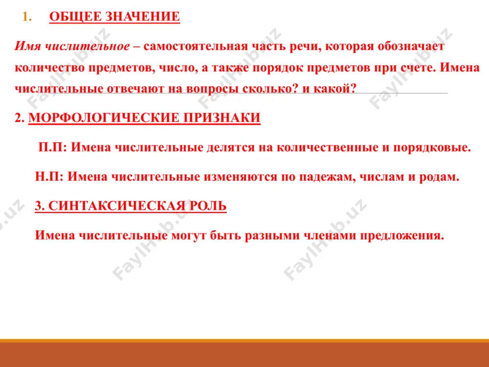 ных и., в. пять восемь тридцать р., д., п. пяти восьми тридцати т. пятью восемью (восьмью) тридцатью от 5 до 30 40,90,100 и., в. сорок девяносто сто р., д., т., п. сорока девяноста ста 50-80, 200-900 и, шестьдесят двести р. шестидесяти двухсот д. шестидесяти двумстам в. шестьдесят двести т. шестьюдесятью двумястами п. (о) шестидесяти (о) двухстах дробные числительные первая часть (числитель) дробных числительных представляет собой количественное числительное (два, три, семь), а вторая (знаменатель) - форму родительного падежа порядкового числительного (пятых, десятых, седьмых). при склонении изменяются все слова, являющиеся частями дробных числительных, при этом числитель изменяется как соответствующее целое число, а знаменатель как прилагательное во множественном числе (одной третьей, пятью шестыми) собирательные числительные двое, трое, четверо, пятеро, шестеро, семеро, восьмеро, девятеро, десятеро – обозначают определенное количество предметов как одно целое. в отличие от обычных количественных числительных собирательные сочетаются не со всеми существительными, поддающимися счёту, а только с некоторыми собирательные числительные сочетаются …