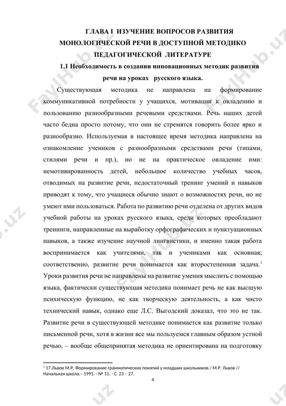 единство системы языка и его употребления. изучая закономерности использования языковых средств в разных функциональных стилях, стилистическую структуру речи, т.е. придерживаясь функционального и системного подхода к изучению стилистических явлений, учащиеся научатся целесообразному использованию языковых средств в речи. [1: 17.львов м.р. формирование грамматических понятий у младших школьников / м.р. львов // начальная школа.– 1991. - № 11. - с. 23 – 27.] эффективность использования образовательных технологий зависит от многих объективных и субъективных факторов. важнейшими из этих факторов являются состояние здоровья учащихся и их психологические особенности. поэтому образовательные технологии, применяемые мной на уроках в каком- то конкретном классе, должны быть прежде всего здоровьесберегающими, то есть, - во-первых, учитывать индивидуальные особенности учащихся; - во-вторых, стремиться добиваться оптимальных результатов при минимальных затратах времени и сил учащихся; - в-третьих, обеспечивать психологический комфорт. выбор образовательных технологий я делаю в зависимости от того, какие цели поставлены передо мной. цель современного урока - формирование таких компетенций, которые продвинут учеников …