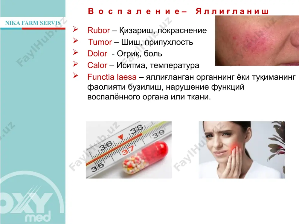 которые повышают чувствительность рецепторов, отвечающие за боль. следовательно, купируются болезненные ощущения, приносящие человеку страдания неприятные ощущения. ушбу механизм ишга тушишини простогландинлар таъминлайди, уларни эса ферментлар гуруҳи фаоллаштиради.уларни циклооксигеназа (цог) деб аталади.ностероид препаратларнинг таъсир механизми айнан шу ферментларни блоклашга қаратилган,чунки бунинг натижасида рецепторлар сезувчанлигини ошириб оғриқ хосил қилувчи простогландинлар синтези тормозланади.бунинг натижасида инсонга ноқулайлик туғдирувчи ва изтироб келтирувчи оғриқ симптоми бартараф этилади. существует три типа ферментов циклооксигеназы – цог- 1, цог- 2 и спорный цог- 3. при этом нестероидные противовоспалительные средства, зависимо от типа, воздействуют на основные два из них. исходя из этого нпвп делясь на группы: циклооксигеназани уч тури бор– цог-1, цог-2 ва яхши ўрганилмаган цог-3. ностероид тузилишга эга яллиғланишга қарши воситалар, турига кўра асосан биринчи ва иккинчи турга таъсир кўрсатади.шунга кўра няқв икки гуруҳга бўлинади: неселективные ингибиторы (блокаторы) цог-1 и цог-2 – воздействуют сразу на оба типа ферментов. эти препараты блокируют ферменты цог-1, которые, в отличии от цог-2, постоянно …