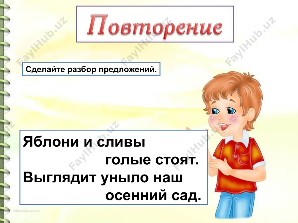 2 склонение имён существительных - Page 2