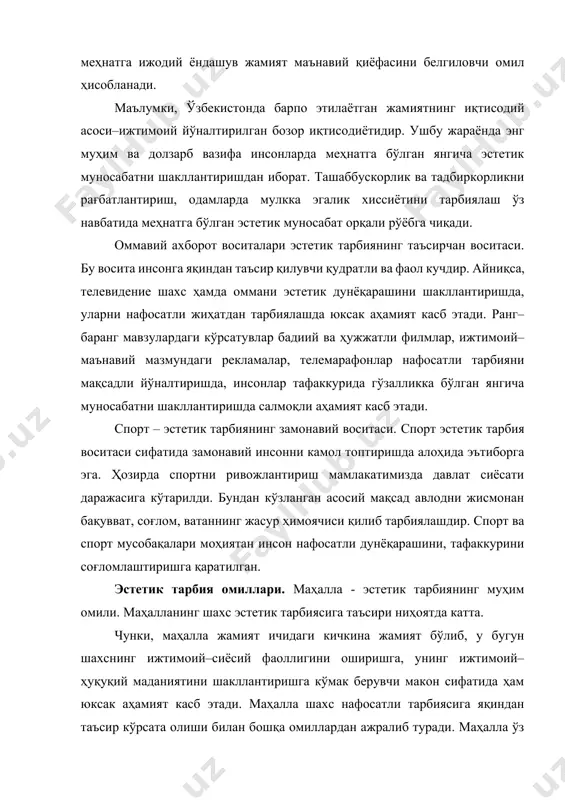 хс нафосатли тарбиясига яқиндан таъсир кўрсата олиши билан бошқа омиллардан ажралиб туради. маҳалла ўз олдиган қўйган эзгу мақсадларни бажариши билан замонавий инсонни нафосатли жиҳатдан тарбиялайди. чунончи маҳалла: · ўзига қарашли ҳудуднинг тозалиги, ободлиги, кўркамлигини ҳамда фуқароларнинг ҳамжиҳатлигини таъминлаши; · турмуш нафосати ва муомала эстетикани шакллантириб, инсонлар қалбида ижобий туйғулар, яхши орзуларни намоён эттириши; · маҳаллийчилик ва миллатчилик сингари салбий ҳолатларга йўл қўймаслиги ҳамда қўшничилик маданиятини камол топтириши; · санъат, маданият, маърифат арбоблари, илм аҳллари иштирокида бўладиган ранг-баранг мавзулардаги маърузаларни, суҳбатларни уюштира олиши; · исрофгарчиликка, дабдабабозликка йўл қўймаган ҳолда урф-одатлар, анъаналар, маросимлар, тантанали шодиёналарни тартибли, чиройли ўтишини таъминлаши ва ҳоказо шу кабилар билан инсон эстетик тафаккурини шакллантиришда муҳим маскан бўлиб ҳисобланади. эстетик тарбияга таъсир ўтказувчи глобал таҳдидлар. миллий маънавиятга таъсир ўтказувчи ташқи таҳдидлар айни пайтда эстетик тарбия жараёнига ҳам сезиларли таъсир кўрсатмоқда. бу эса ижтимоий-маънавий муносабатлар тизимида эстетик тарбияни мақсадли йўналтиришни тақазо этмоқда. интернет. бугунги кунда эстетика ниқоби остида турли хил …