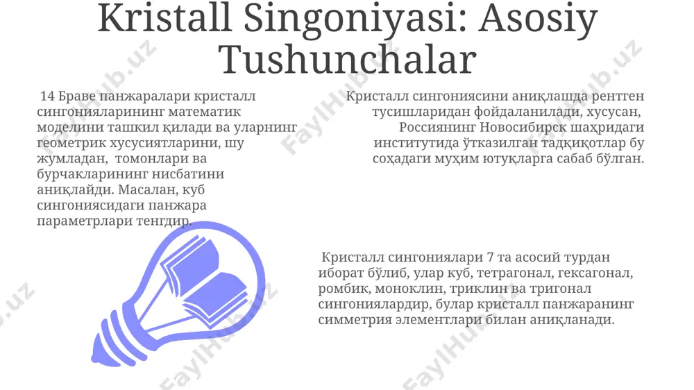 giyali silikon karbid singoniyalari (6h-sic) singari, elektronika sanoatida 100 dan ortiq qo'llanilishi mumkin, bu esa samarqanddagi yarim o'tkazgich ishlab chiqarish korxonalariga ham ta'sir ko'rsatadi. singoniyaning kristall panjara parametrlari, masalan, kubik singoniyada a=b=c va α=β=γ=90°, moddaning optik va mexanik xossalarini, xususan, toshlarning qattiqligi va yorug'lik singdirish koeffitsientini aniqlaydi. 1970-yillardan buyon olib borilgan tadqiqotlar shuni ko'rsatdiki, turli xil singoniyalar (masalan, rombik, monoklinik) ga ega bo'lgan kristallar turli xil shakldagi kristall panjara hosil qiladi, shu jumladan taxminan 1000 ga yaqin turli xil topologik tuzilmalar mavjud. singoniya turlarining xarakteristikalari кубик сингонияли кристаллар, мисол учун, олтин (au) ва галит (nacl) каби моддаларда учраб, тўртта учли ва учта тўртли симметрия ўқларига эга бўлиб, юқори симметрия билан ажралиб туради. сингония турларининг 32 та симметрия синфига бўлиниши кристалл структурасининг ўзига хос хусусиятларини, масалан, 230 та фазовий гуруҳларни ва минералларнинг, хусусан, кварцнинг (sio2) кристалларининг шаклланишини белгилайди. ромбик сингония, 24 та симметрия элементларига эга бўлиб, оренбург вилоятида топилган барит (baso4) …