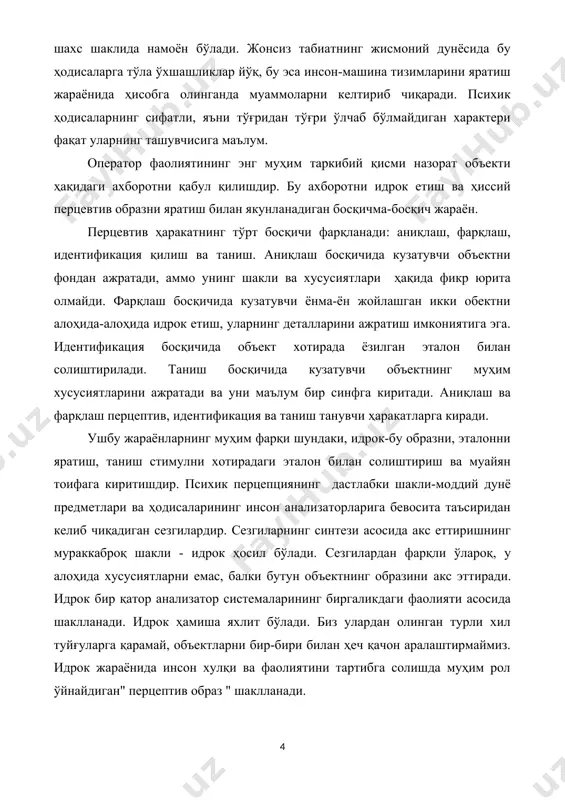 даги ахборотни қабул қилишдир. бу ахборотни идрок етиш ва ҳиссий перцевтив образни яратиш билан якунланадиган босқичма-босқич жараён. перцевтив ҳаракатнинг тўрт босқичи фарқланади: аниқлаш, фарқлаш, идентификация қилиш ва таниш. аниқлаш босқичида кузатувчи объектни фондан ажратади, аммо унинг шакли ва хусусиятлари ҳақида фикр юрита олмайди. фарқлаш босқичида кузатувчи ёнма-ён жойлашган икки обектни алоҳида-алоҳида идрок етиш, уларнинг деталларини ажратиш имкониятига эга. идентификация босқичида объект хотирада ёзилган эталон билан солиштирилади. таниш босқичида кузатувчи объектнинг муҳим хусусиятларини ажратади ва уни маълум бир синфга киритади. аниқлаш ва фарқлаш перцептив, идентификация ва таниш танувчи ҳаракатларга киради. ушбу жараёнларнинг муҳим фарқи шундаки, идрок-бу образни, эталонни яратиш, таниш стимулни хотирадаги эталон билан солиштириш ва муайян тоифага киритишдир. психик перцепциянинг дастлабки шакли-моддий дунё предметлари ва ҳодисаларининг инсон анализаторларига бевосита таъсиридан келиб чиқадиган сезгилардир. сезгиларнинг синтези асосида акс еттиришнинг мураккаброқ шакли - идрок ҳосил бўлади. сезгилардан фарқли ўлароқ, у алоҳида хусусиятларни емас, балки бутун объектнинг образини акс эттиради. идрок бир қатор …