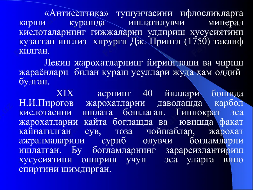 залаш. физик антисептика – препателляр бурсити булган беморда бушликни дренажлаш механик антисептика – жарохат чеккаларини кесиб олиш гемостаз жарохатга каватма-кават чоклар куйиш жарохатнинг бирламчи жаррохлик ишлови беришдан кейинги куриниши кимёвий антисептика: антисептик эритмаларни махаллий ишлатиш: 1. тери ва жарохатга ишлов бериш. 2. танани антисептик эритмалари билан ванна килиш. 3. антисептикларни дренаж оркали бушликлар ёки жарохатга киритиш. 4. жарохат атрофи тукималарини антибиотиклар эритмалари билан туйинтириш (инфильтрация). кимёвий антисептика - гематоген остеомиелитда операциядан кейинги даврда суякдаги бушликни перфузия килиш биологик антисептика: 1. махаллий (жарохатга сепиш, жарохатга ёки бушликларга антибиотиклар эритмалари шимдирилган тампонлар куйиш); 2. мушак орасига, вена ичига, артерияга, суяк ичига антибиотиклар юбориш. 3. ферментларни махаллий, мушак орасига, бушликларга, вена ичига, суяк ичига юбориш. 4. мушак орасига, вена ичига, антистафилококк, антигангреноз, кокшолга карши препаратларни юбориш. антисептикларни организмга юбориш йуллари 1. огиз оркали. 2. конга. 3. суяк кумигига. 4. тери остига. 5. ингаляция йули билан. 6. бушликларга. 7. жарохатга. 8. йирингли бушликларга (в …